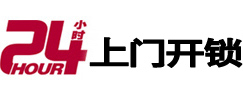 娄烦24小时上门开锁公司